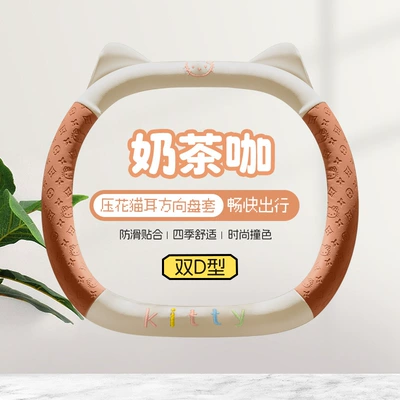 Leather Embossed Cat Ear Design, Steering wheel cover - milk-tea-coffee-double-d-36cm