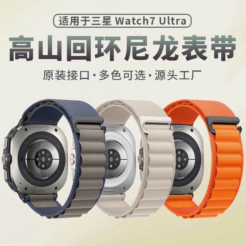 Suitable for Samsung Watch8/7Ultra Watch Strap Galaxy Watch 47mm Alpine Loop Nylon Strap