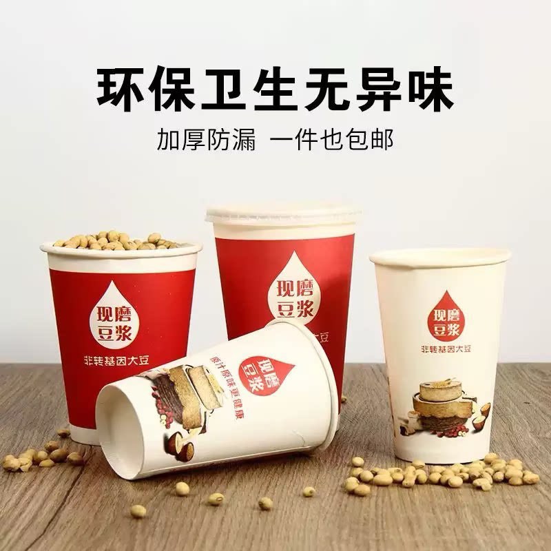 Disposable soy milk cups with lids and straws, for commercial use, suitable for takeaway breakfasts, thickened paper cups for freshly made soy milk, sold in full boxes