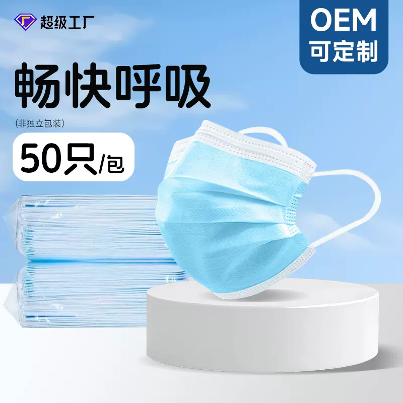 一次性口罩定制三层防护透气日用熔喷布独立包装防尘成人口罩