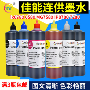 ���Ʒ�� CAīˮ 6ɫ���|���īˮ 500ml��ӡ�C�B��ī������īˮ