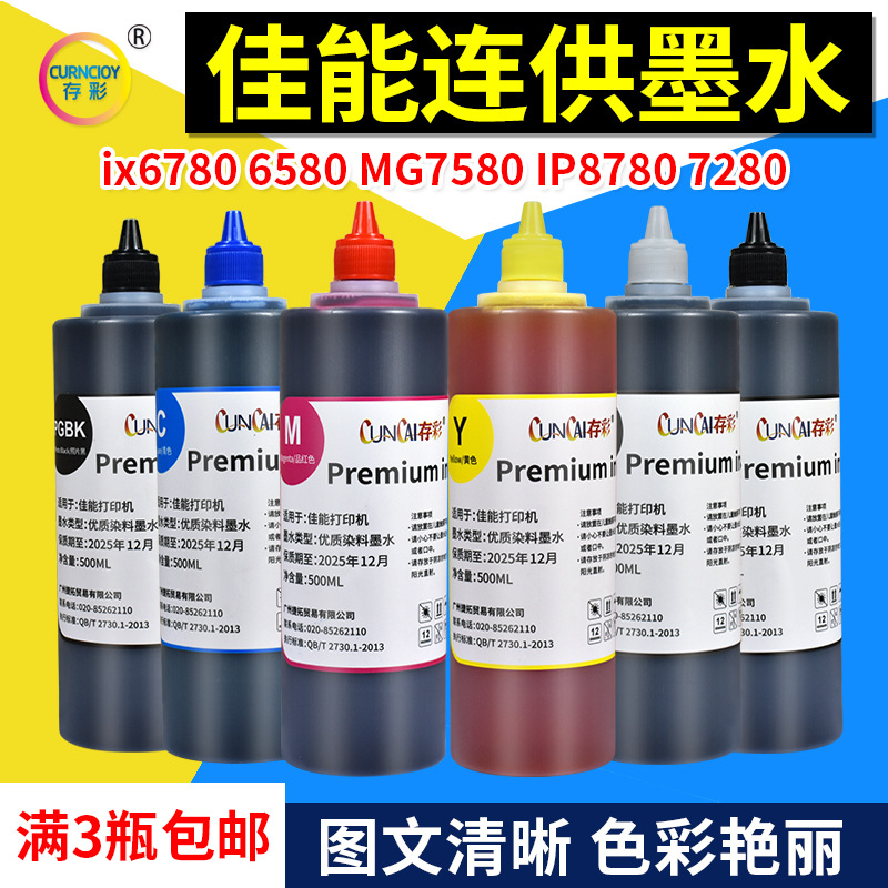 存彩品牌 CA墨水 6色优质填充墨水 500ml打印机连供墨盒添加墨水