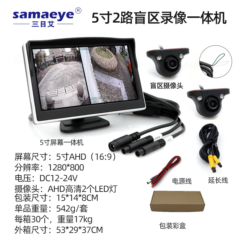 5 inch display two-way camera