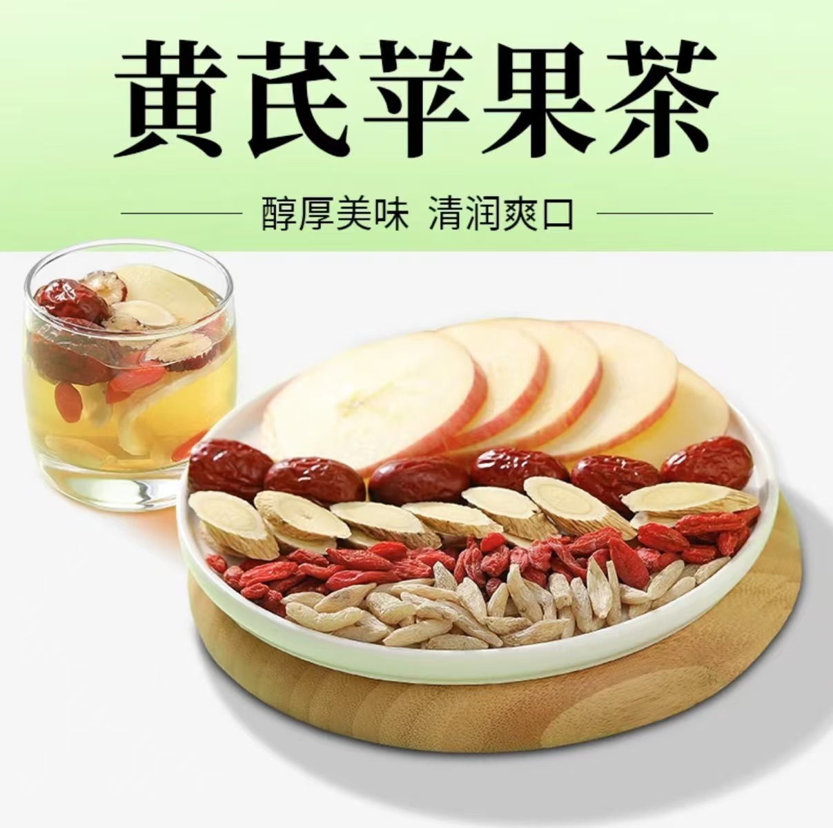 Apple Astragalus Goji Beauty Tea Cold Brew Herbal Blend with Ophiopogon and Red Dates for Women Daily Wellness specifications