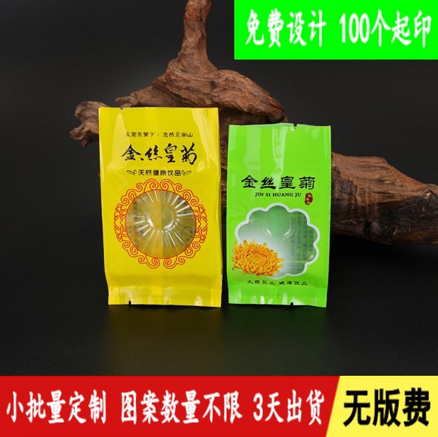 彩印大黄菊一朵金丝皇菊小泡包装袋子  菊花茶自封自立袋免费设计