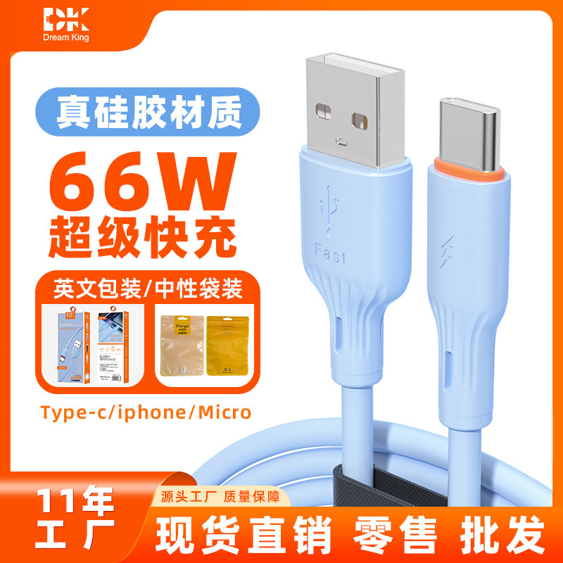 66Wシリカゲルデータ線は華為超速充米リンゴ14速充線安卓携帯電話充電線を適用する|undefined