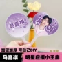 迷你应援圆形物料粉丝