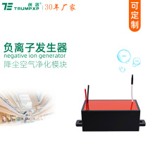 亿万高浓度负离子发生器DC12V模块创普TRUMPXP空调风扇负氧离子