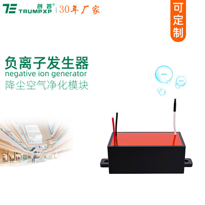 亿万高浓度负离子发生器DC12V模块创普TRUMPXP空调风扇负氧离子