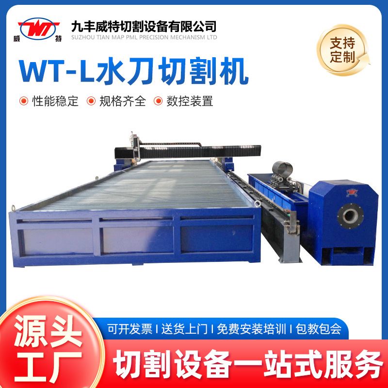 供应切割机专属设备水刀管板一体机 适用于板材WT-L水刀切割机