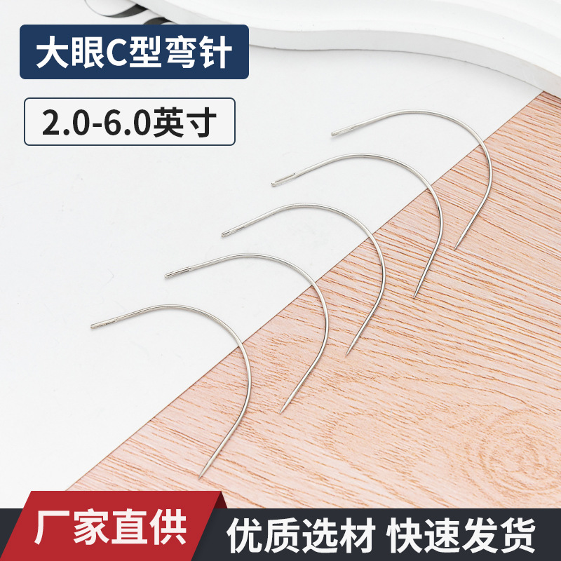 工厂直发大孔C型弯针手工皮革针diy半圆缝纫针弧度曲针沙发C形针