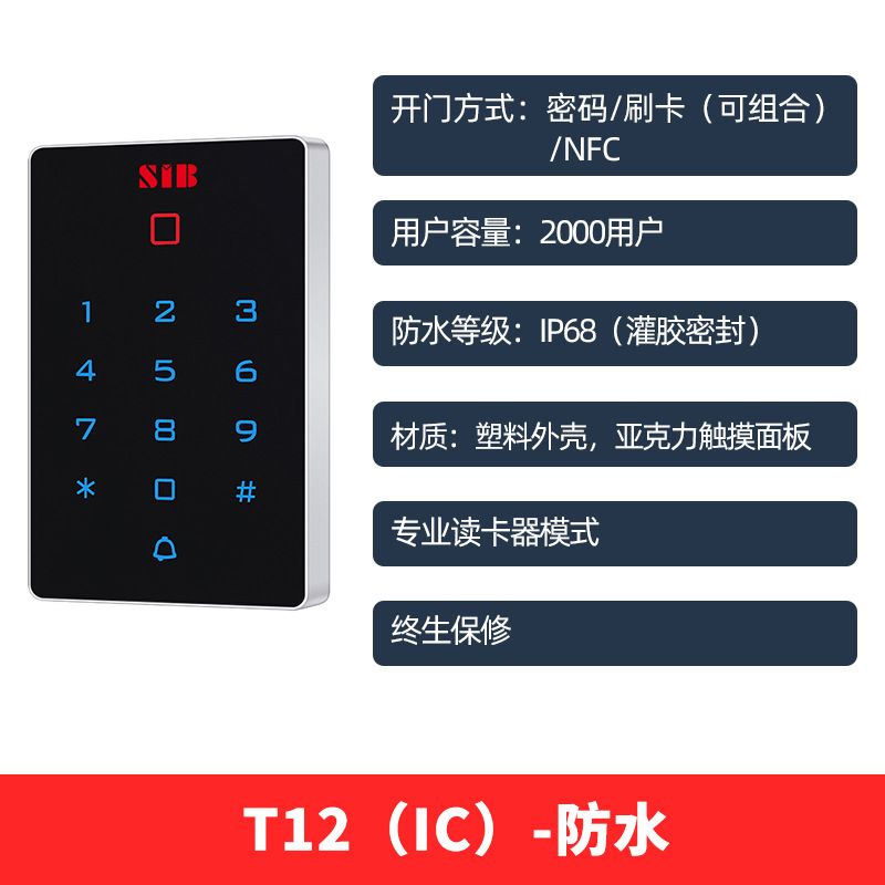 T12 IC (waterproof)
