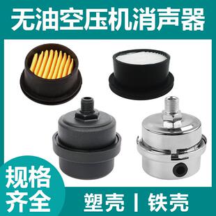 Silent Oil-Free Air Compressor Muffler Air Pump Filter Element 1/2 Compressor 1/4 High Pressure Small Vacuum Pump Accessories