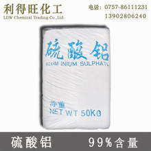 硫酸铝 聚合硫酸铝99%污水处理净水剂 50公斤广东佛山现货