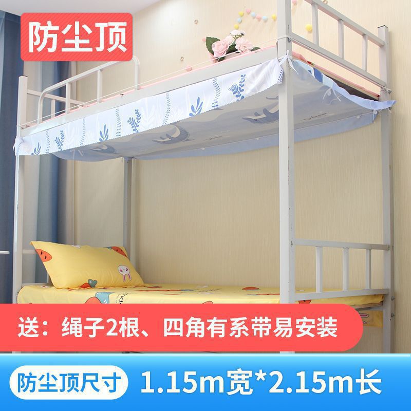 学生宿舍下铺防尘顶上铺顶盖布寝室床帘顶部挡灰遮光布架子床布盖|undefined