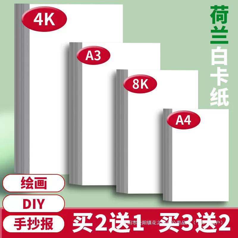 a3荷兰白卡纸厚硬8k4k手抄报纸A4美术绘画250g全开大白纸白色卡纸