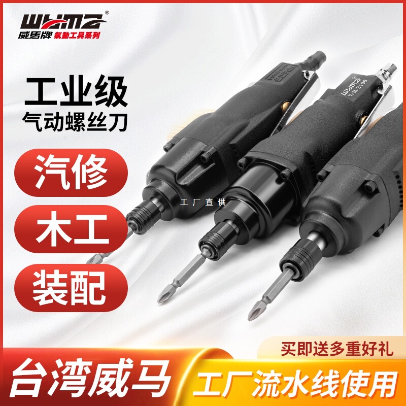 威马风批气动螺丝刀工业级木工起子5H8H10H气批气动工具风动改锥|undefined