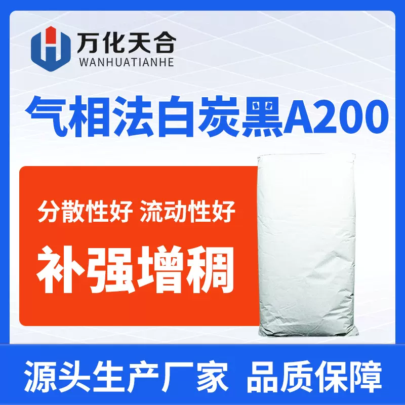 A200气相法白炭黑白烟增稠防沉降防流挂纳米级气相法二氧化硅