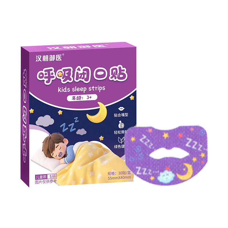 儿童呼吸闭口贴闭嘴贴口呼吸矫正贴防张嘴封口贴止鼾呼贴工厂批发|undefined
