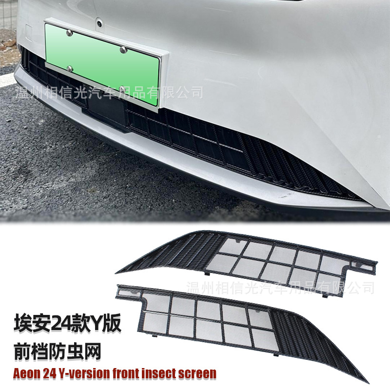 Suitable for 24 Models of Aion Y, Front Lower Insect-Proof Net, Car Exterior Decoration Parts, Black Carbon Fiber Modification