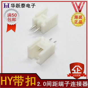 HY连接器2.0M间距接插件带扣带锁直针2PIN端子排线插座电子接插件-阿里巴巴