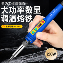 200W大功率调温电烙铁600°超高温度烙铁工业级维修焊接调温电焊