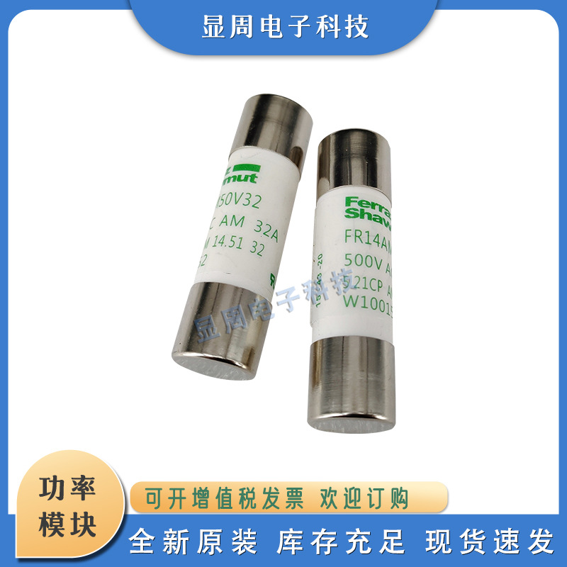 全新保险丝熔断器FR14AR69V32T	X1056663 FR14AR69V40T	Y1056664