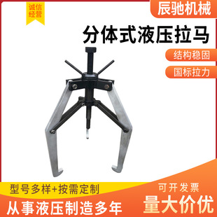 Split hydraulic puller in stock multi-specification hydraulic puller split tool hydraulic three-claw puller