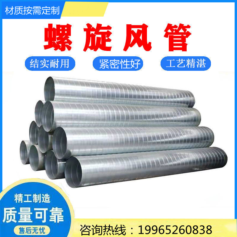 通风管道螺旋风管 螺纹风管镀锌白铁皮不锈钢排烟通风圆形烟囱管