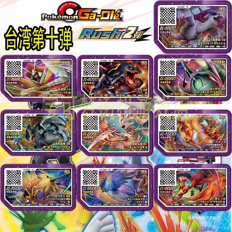台湾RUSH2彈第十弹冲锋2弹宝可梦加傲乐五星台湾版10加傲卡烈空坐