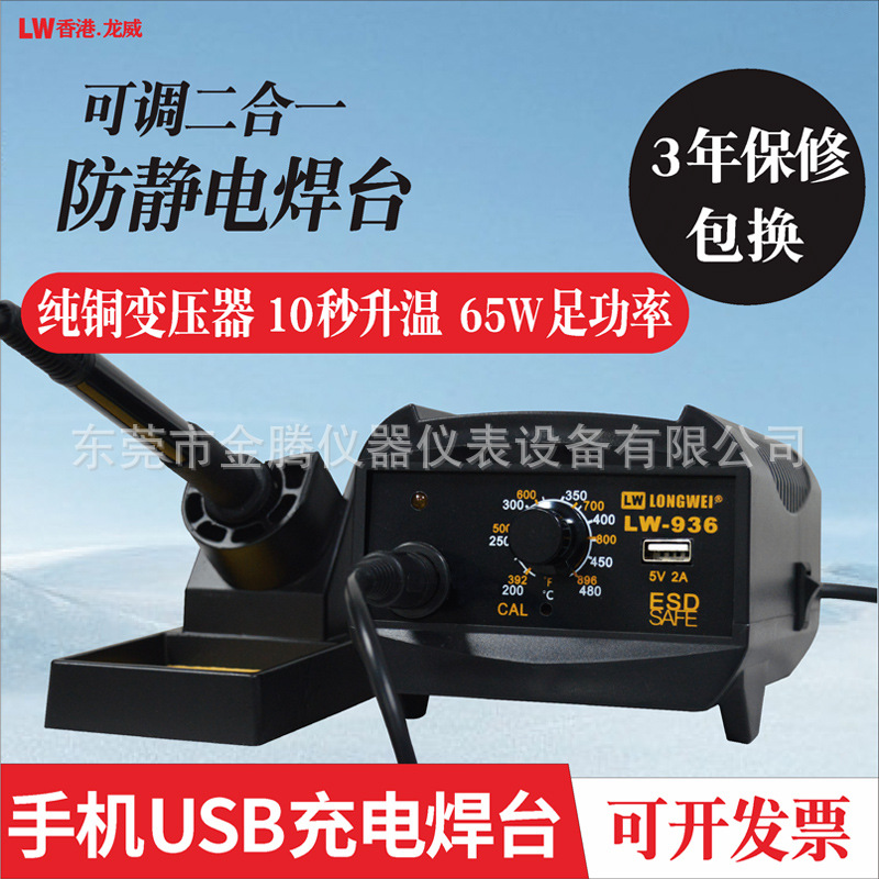 龙威936焊台 100W维修烙铁 可调数显防静电家用焊接二合一电焊台