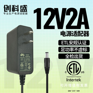 Black 12V2A Power Adapter Us Plug Etl Certified 12V2A Light Strip Monitoring Led Power Supply Wholesale