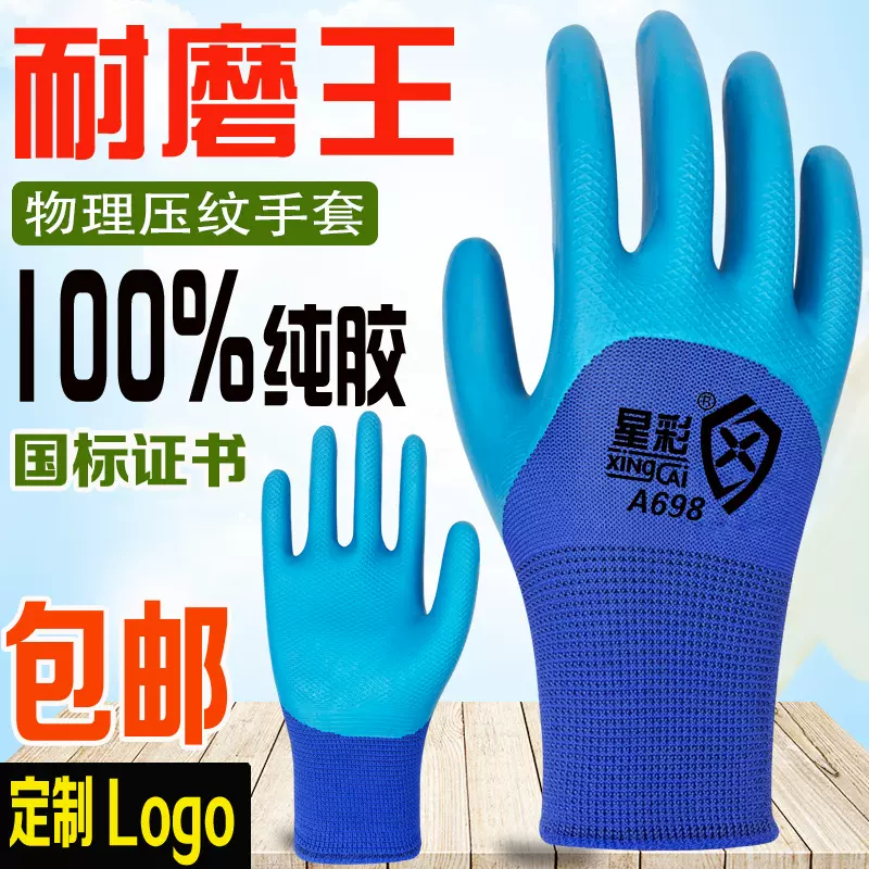 劳保手套防水产隔油半挂挂胶橡胶耐磨浸胶透气工地干活工厂家批发