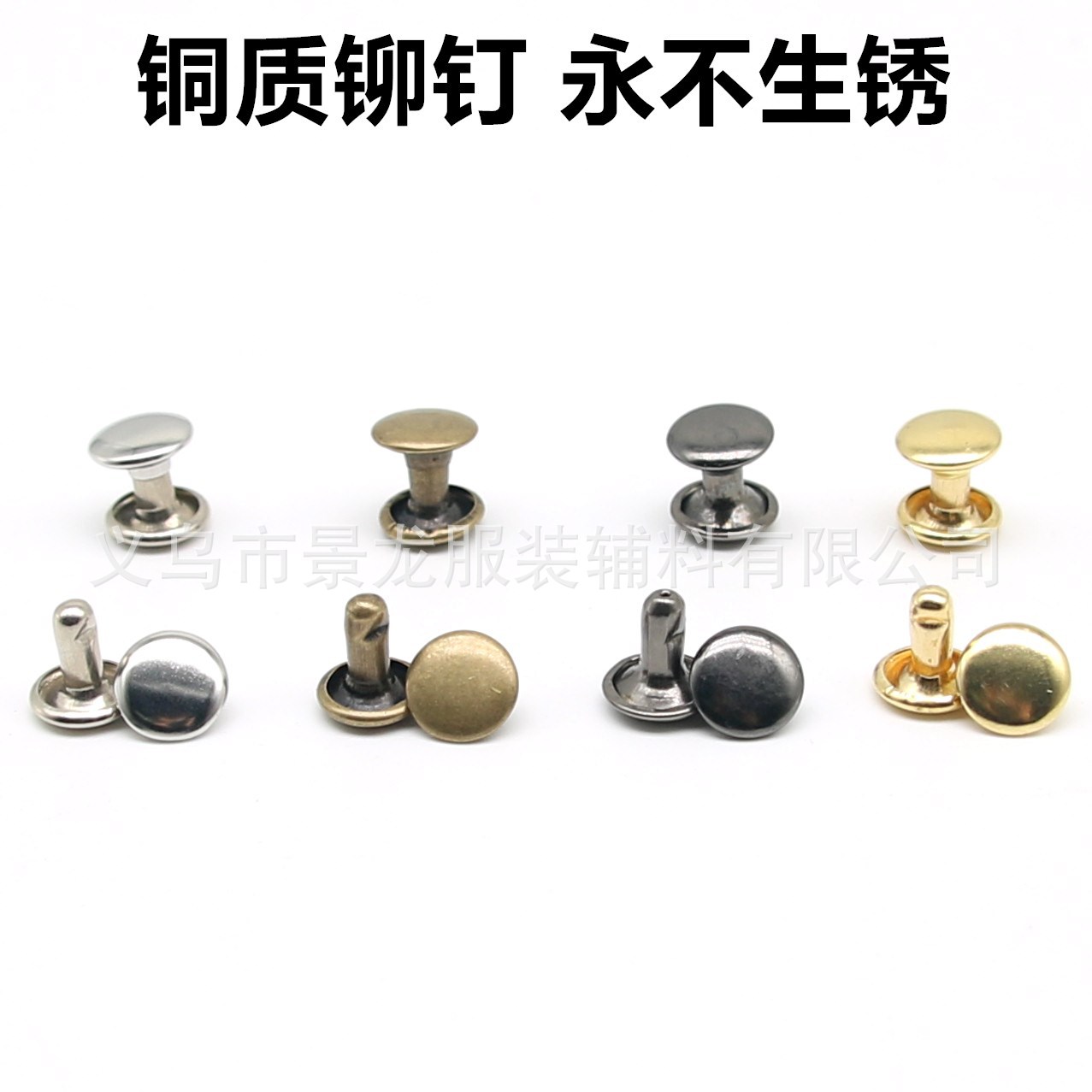 纯铜双面铆钉金属不生锈帽钉 服装皮具箱包diy撞钉黄铜子母柳钉扣