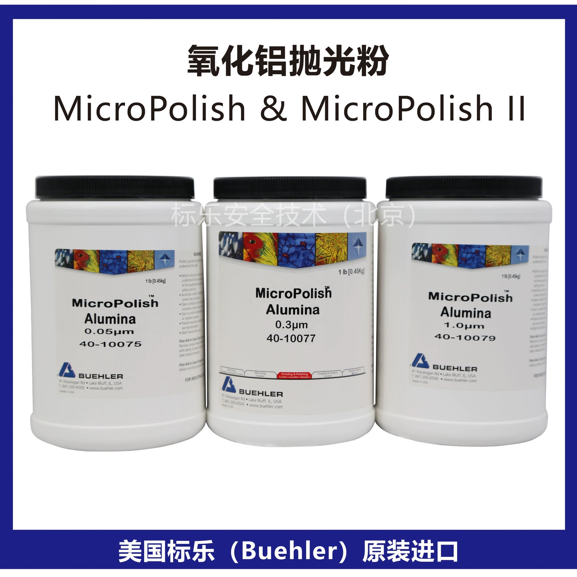 Полировальный порошок Buehler из оксида алюминия 40-10075, полировальный порошок Le 40-10077, полировальный порошок 40-10079