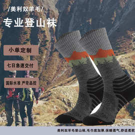 小批量定制美利奴羊毛袜跨境欧美登山袜子保暖透气滑雪袜小单定制