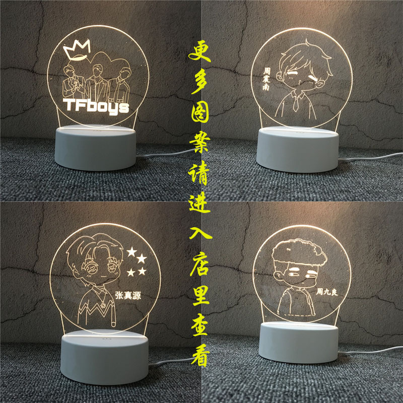 周震南 周九良 张真源  TFboys同款周边小夜灯明星产品生日礼物