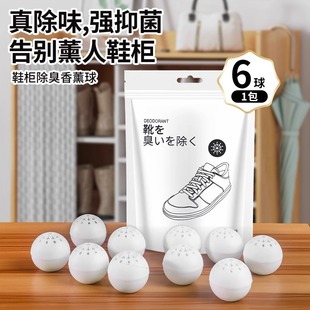 Shoe Cabinet Deodorization Tool, Deodorization and Odor Removal Shoe Odor Removal Ball, Deodorization Ball, Air Freshener, Long-Lasting Fragrance Aromatherapy