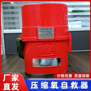 Шахтный кислородный самоспасатель ZY30 Шахтный кислородный самоспасатель ZY45 Изолированный кислородный самоспасатель