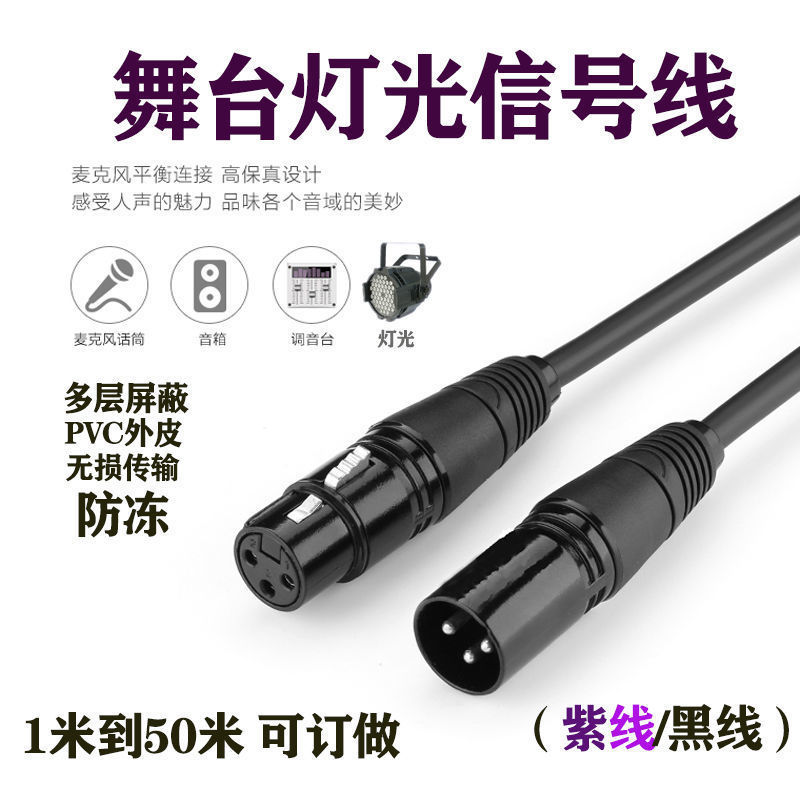 DMX512 ステージ 3 芯 XLR オスとメスのライト信号ケーブル パーライト ビーム ライト ミキサー マイク アンプ ケーブル|undefined