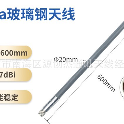 源头工厂703~960MHZ宽频带广电800M室外玻璃钢全向天线