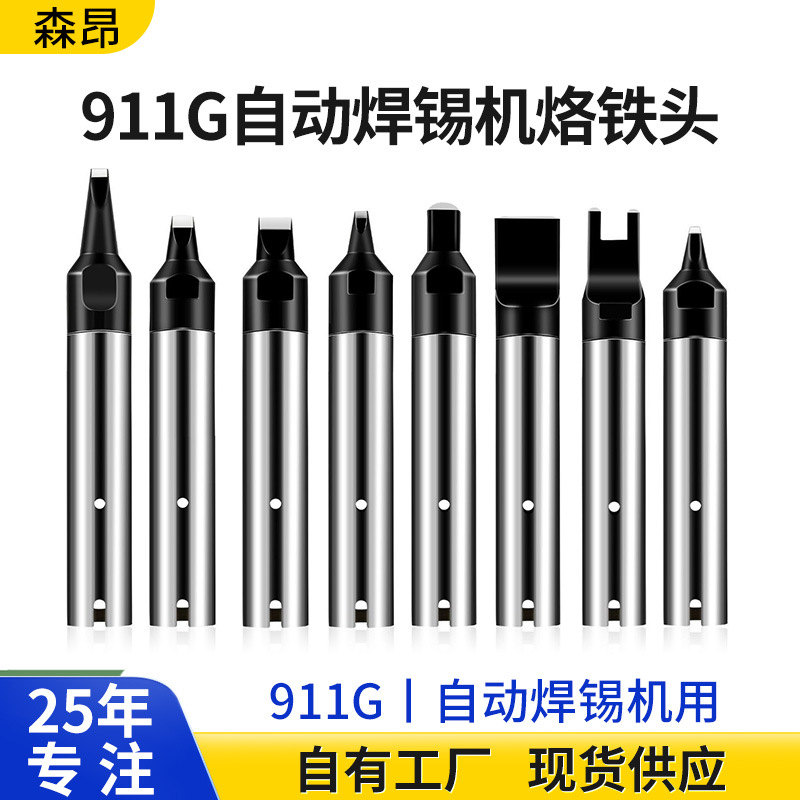 911g Series 150W High-Power Soldering Iron Tip Fully Automatic Soldering Machine Copper High Thermal Conductivity High Temperature Resistant Soldering Iron Tip