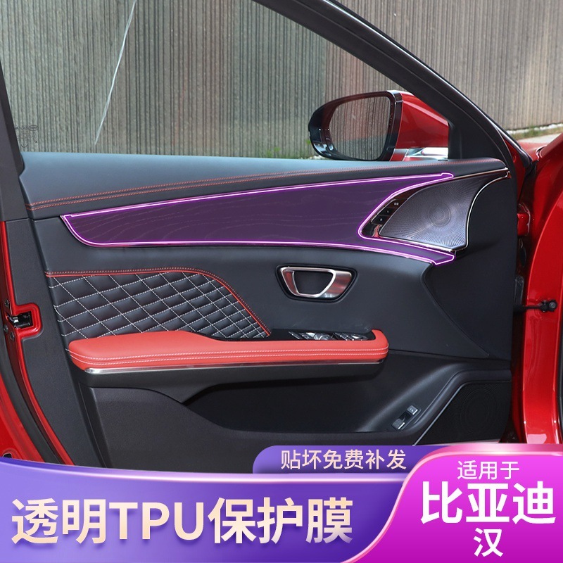 20-25 BYD Hanzhong センターコントロールギアインテリアフィルムカーアクセサリー修正特殊塗装透明 TPU 保護フィルム|undefined
