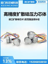 扩散硅压力传感器芯体I2C低功耗高精度芯片IIC压力变送器TTL