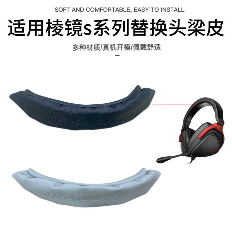 Suitable for Asus Rog Republic of Gamers Prism S Headband Leather Replacement, Prism S Leather Cover, Headphone Cover, Leather Case