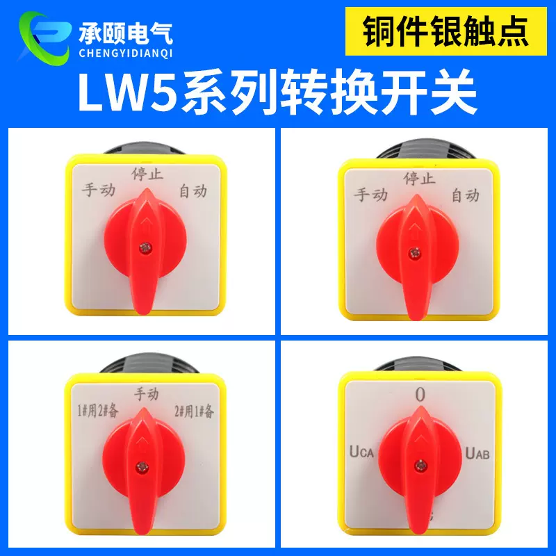 万能转换开关YH3/3旋转组合开关LW5D-16/3 F3055 3节16/2切断开关