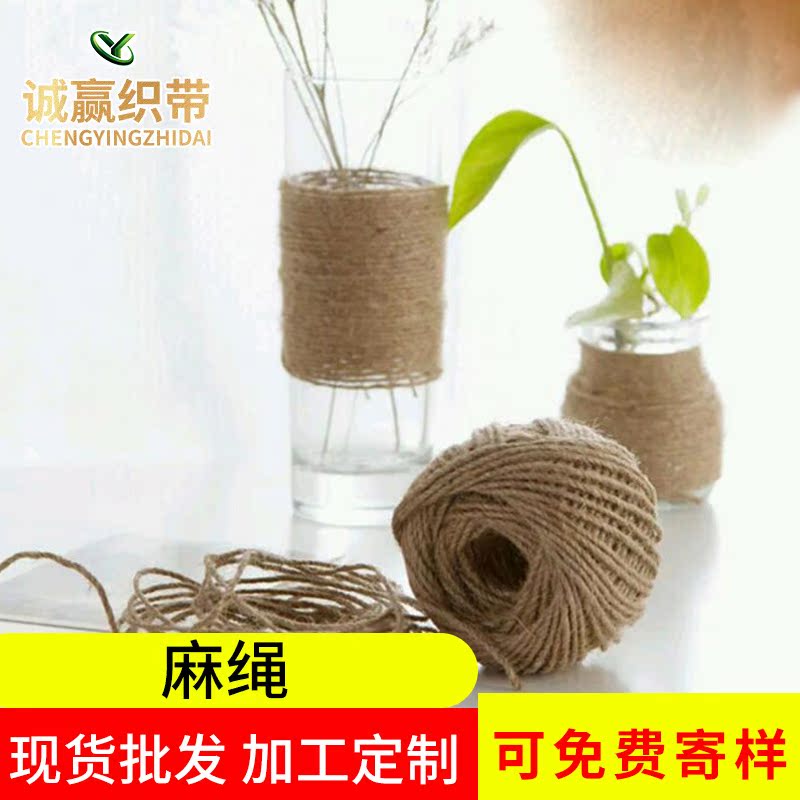 吊牌包装麻绳2毫米DIY手工辅料装饰装修复古麻绳装饰照片墙花瓶绳