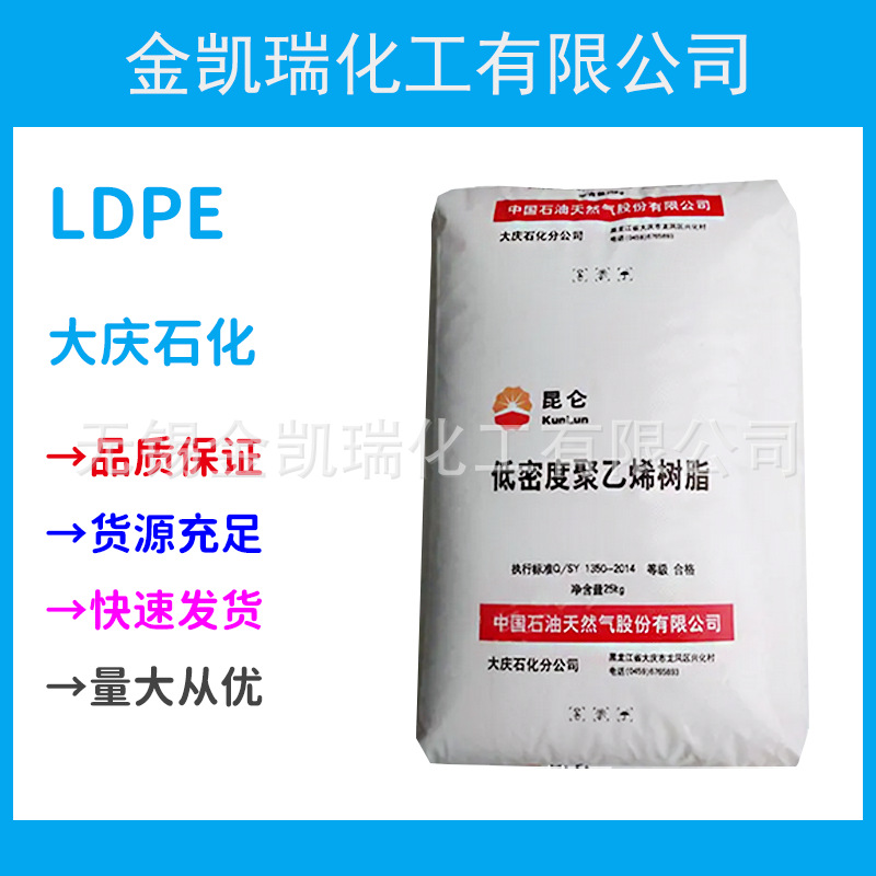 LDPE大庆石化2426H透明LDPE颗粒农用薄膜包装薄膜塑料袋聚乙烯