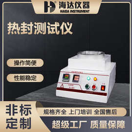 东莞海达仪器厂家现货塑料检测设备薄膜热收缩试验测试仪