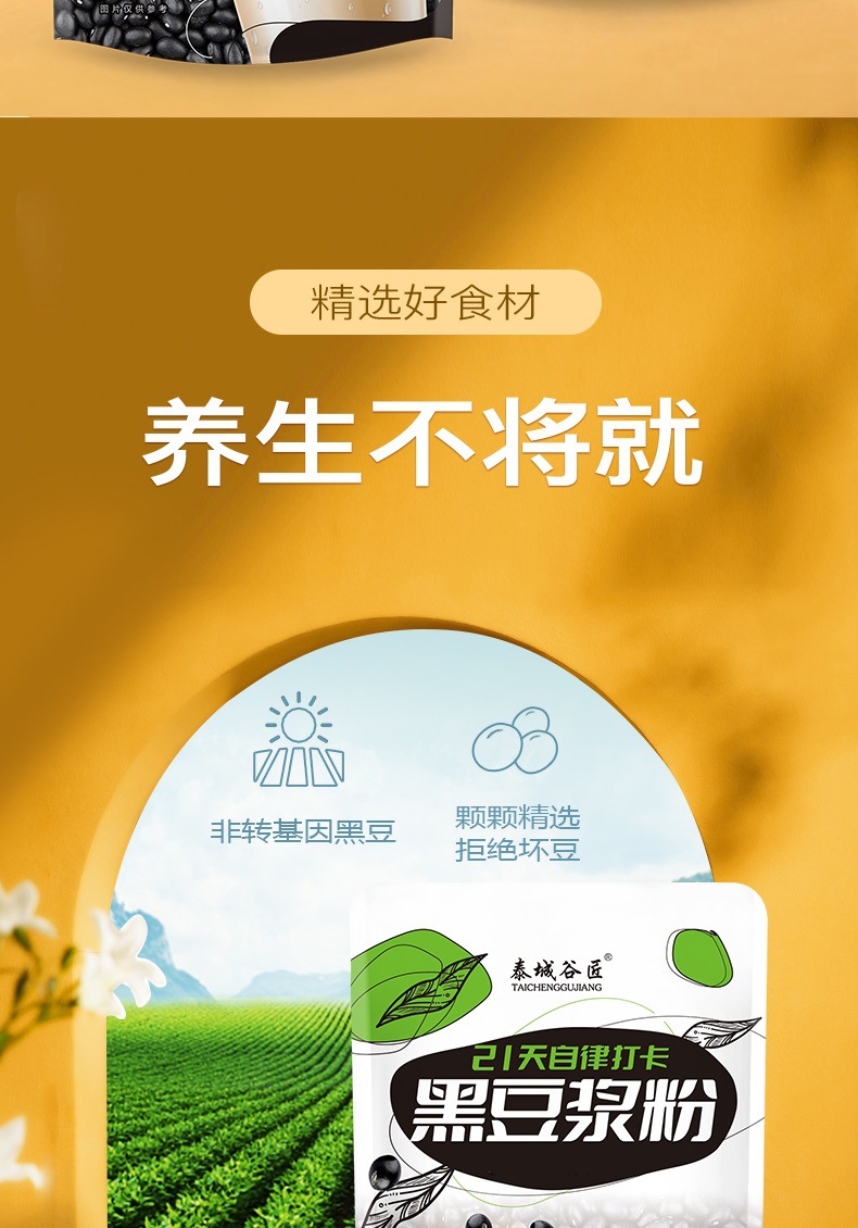 黑豆豆浆-详情_02.jpg